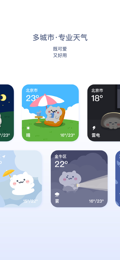 米糕天气app安卓版下载