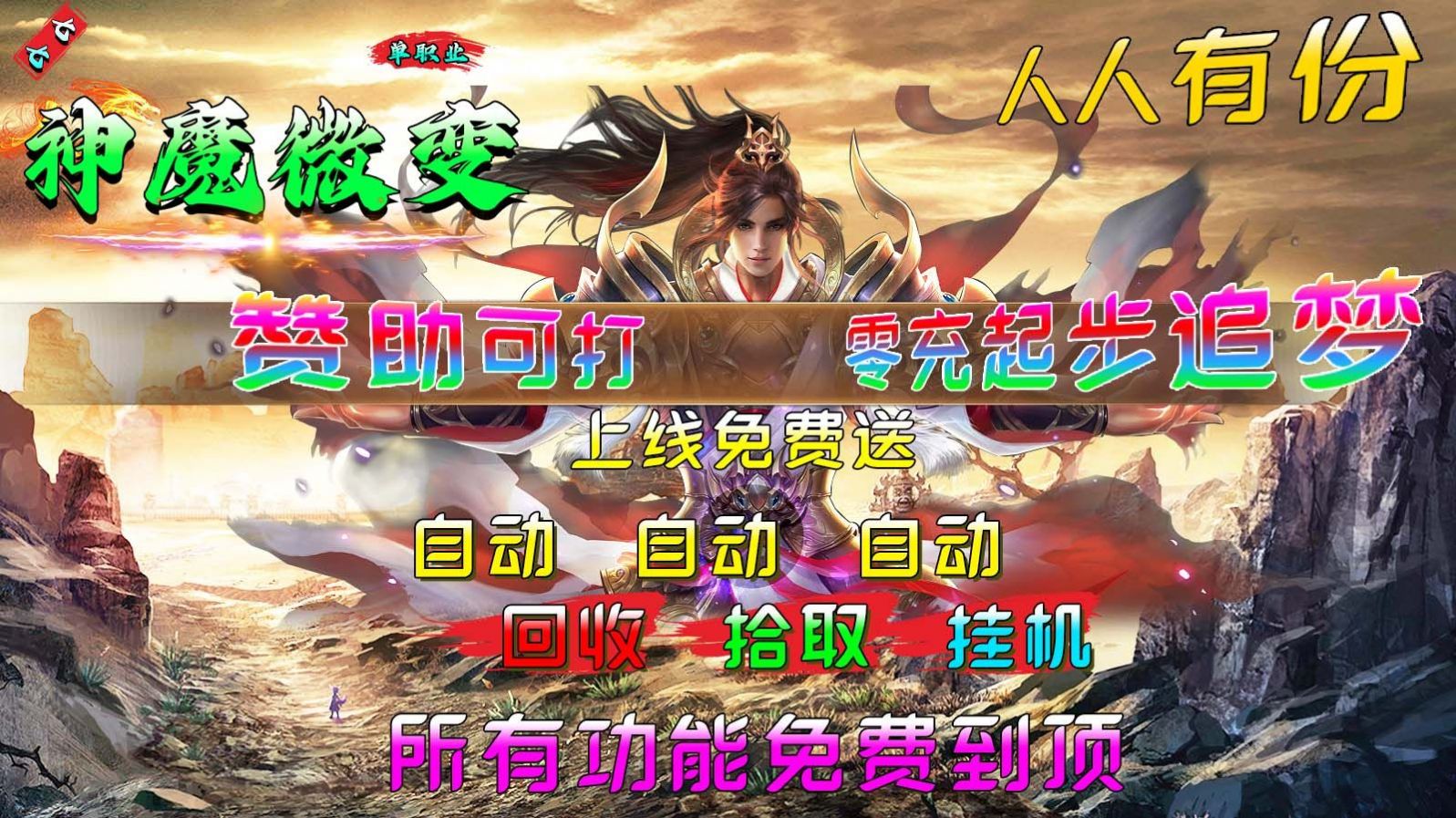 七七185神魔微变手游官方最新版