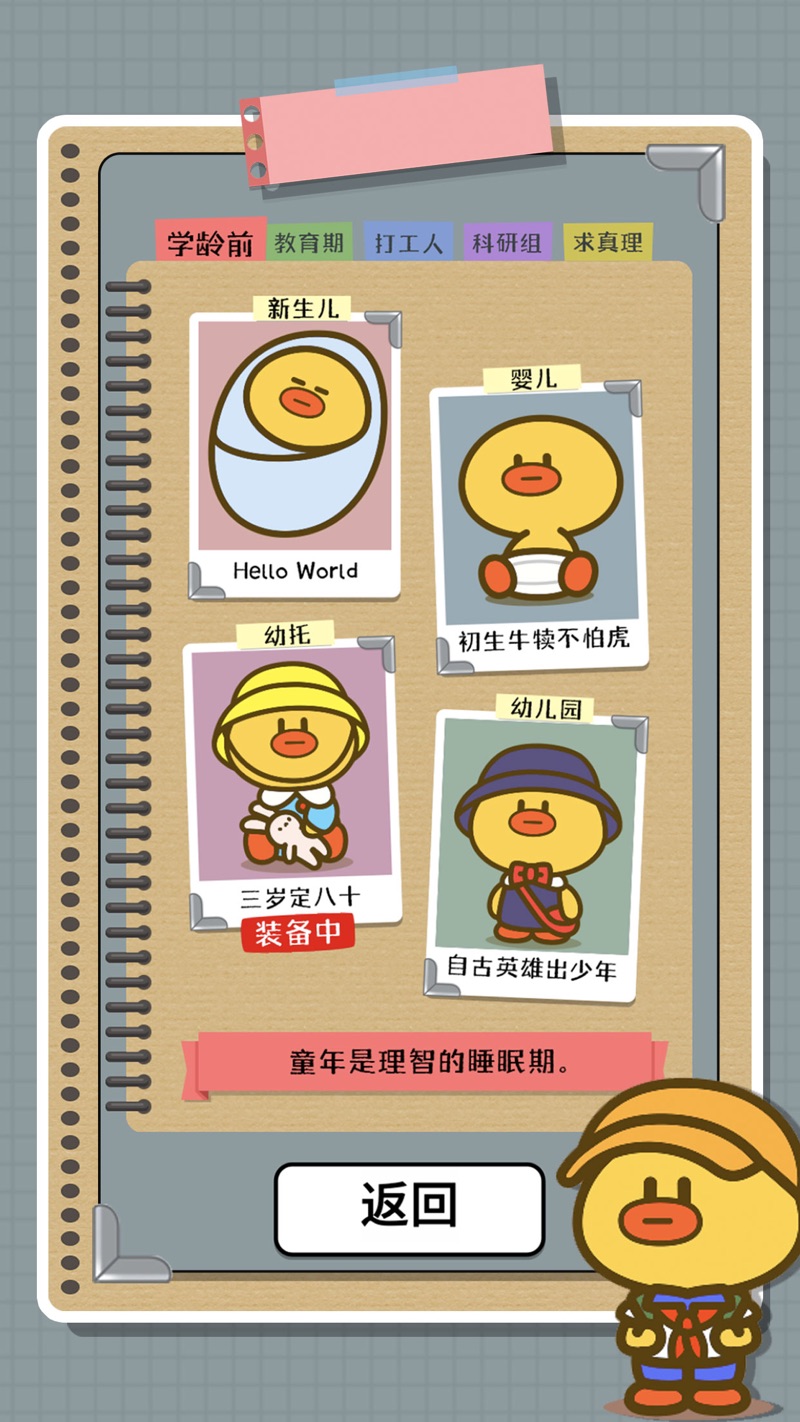 开局托儿所游戏免费版