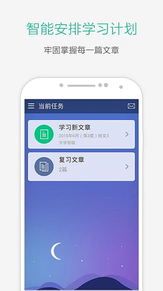 知米听力官方客户端 v2.3.5
