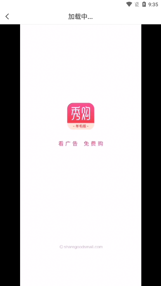 秀购羊毛购app安卓版下载 v3.9.3