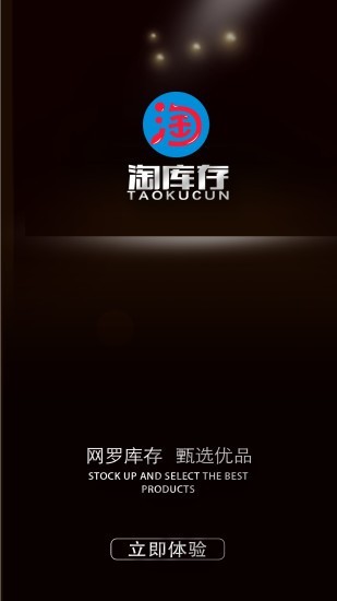 淘库存app安卓版 v1.2.5