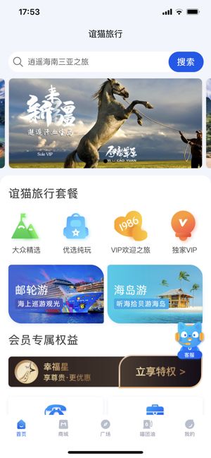 谊猫旅行app官方手机版 v1.0.0