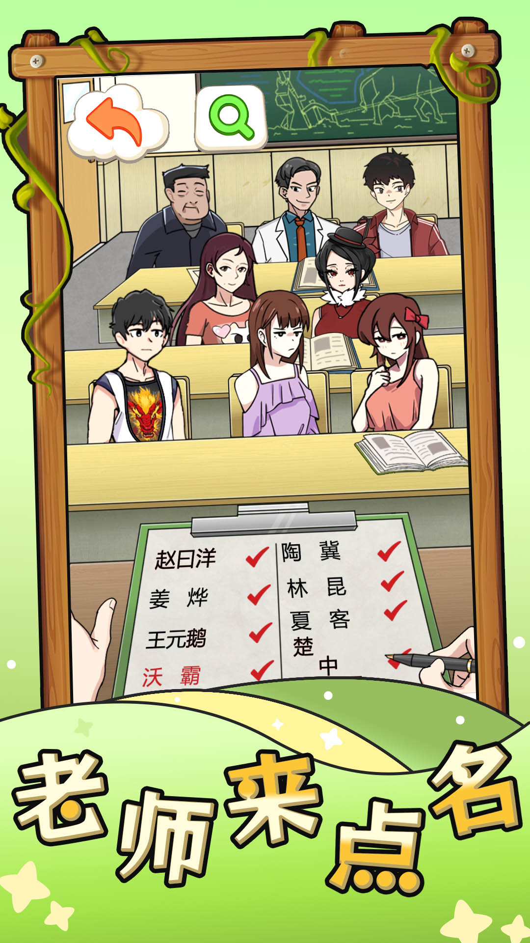 老师来点名游戏安卓手机版