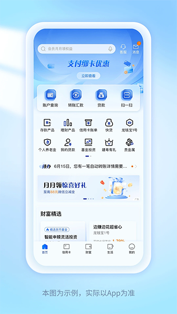 中国建设银行龙支付app