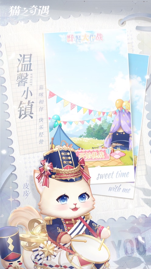 猫之奇遇游戏官方版