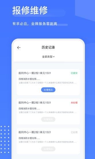 樾生活app官方版 v1.0