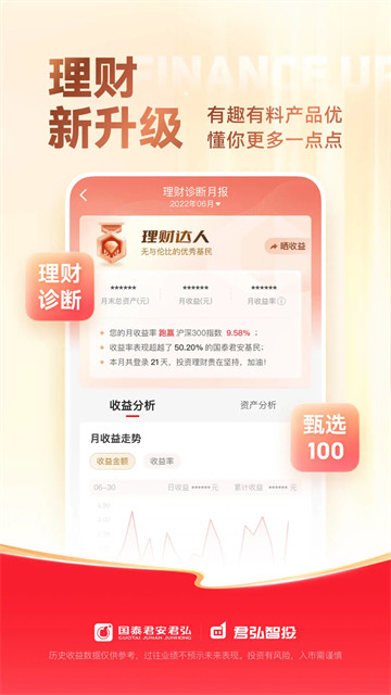 国泰君安证券交易app