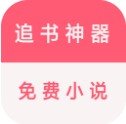 追书免费版看小说APP手机版 v1.0