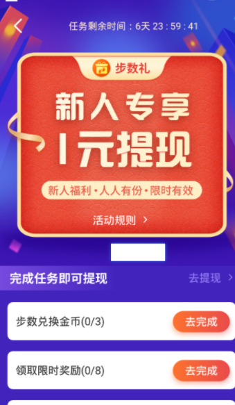步步来米app官方手机版下载 v1.2.5
