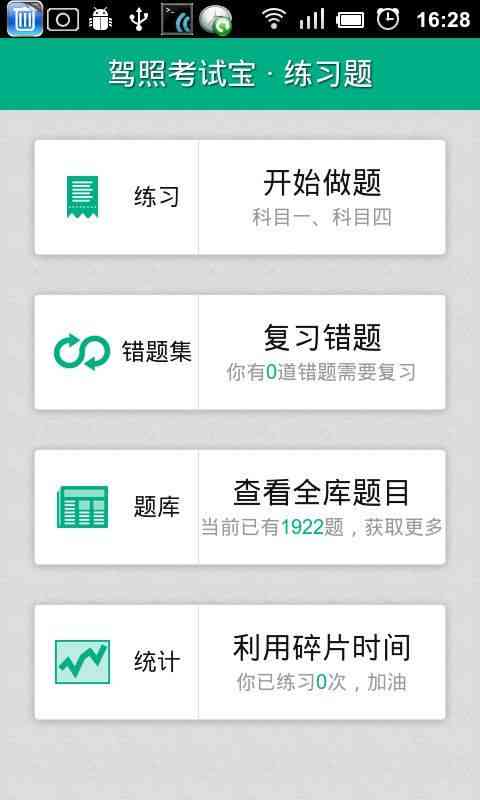 驾照考试宝 v1.0.4