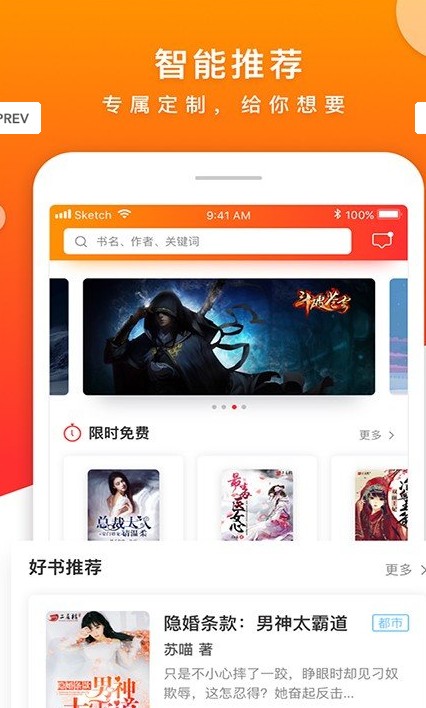 星火免费版小说app安卓免费版下载安装 v1.6.9