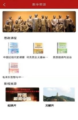 思政实践学习app官方版