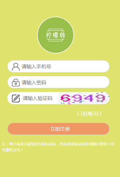 柠檬转app最新手机版 v1.0