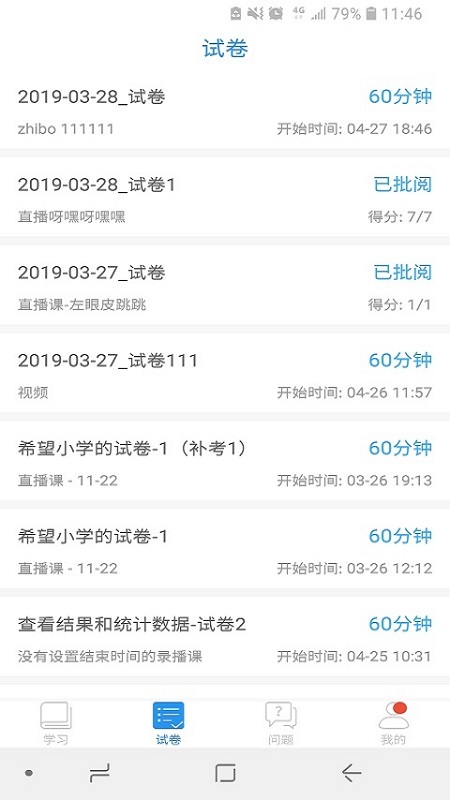 南宁教育云APP空中课堂软件