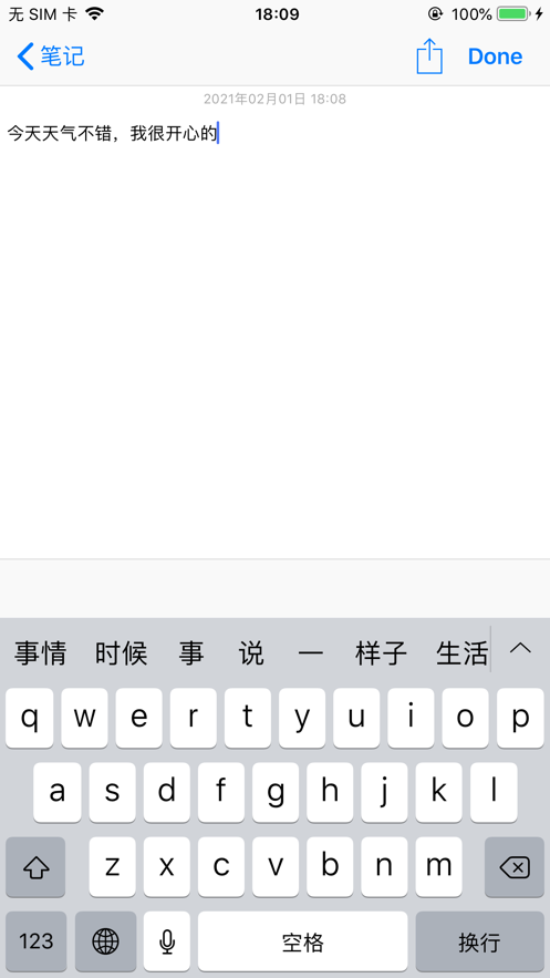 简易记事本app手机无弹窗版 v1.0