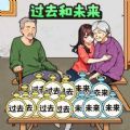 让时间回到过去游戏安卓版
