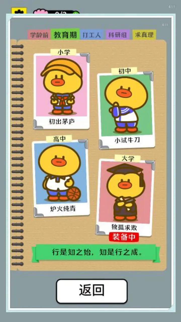 开局托儿所消除达人游戏手机版