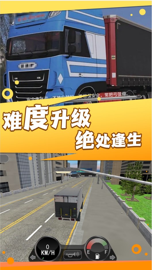卡车之旅实景驾驶游戏官方最新版