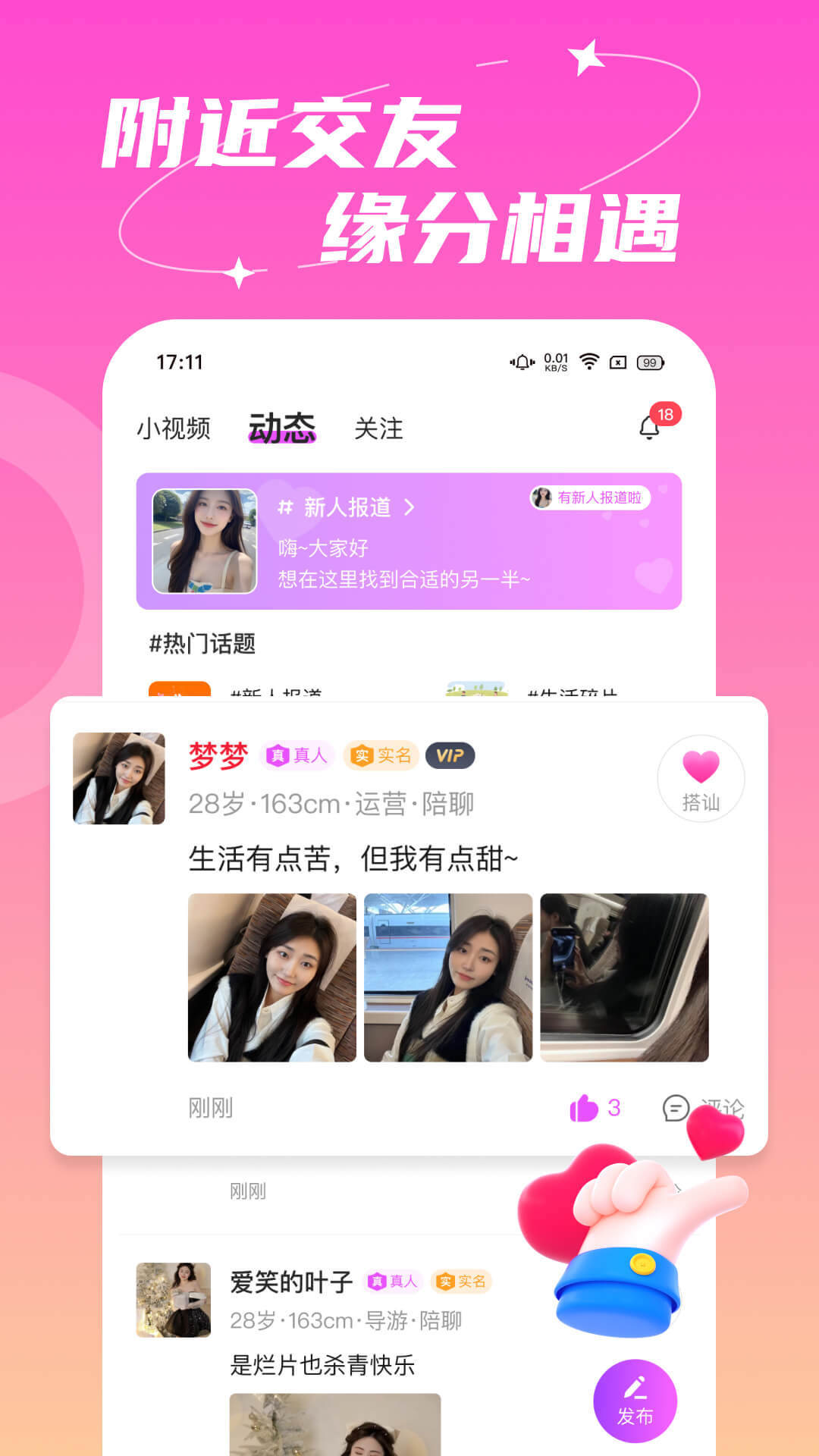 附近依伊聊天app最新版