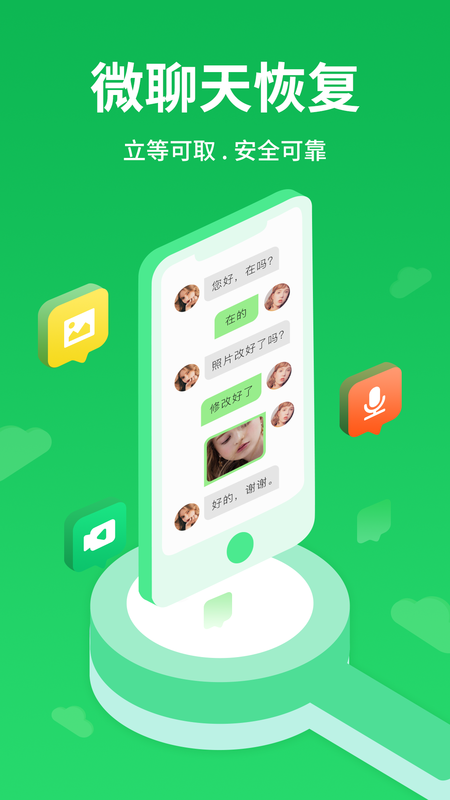 微恢复大师最新版本app免费版下载