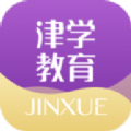 津学教育app下载安装学生版