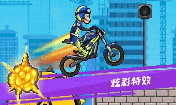 极限摩托飞车
