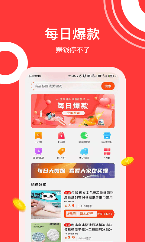 东瓜购物app最新版