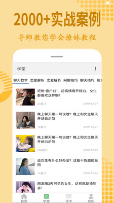 情话宝典app官方版 v1.0