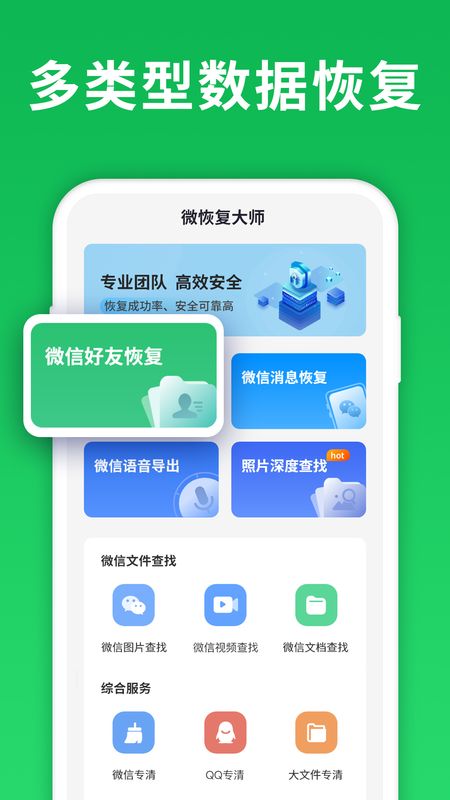 微恢复大师最新版本app免费版下载