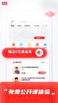 高途课堂app下载安装免费版下载2022