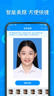 超美证件照制作app免费版手机版 v1.0
