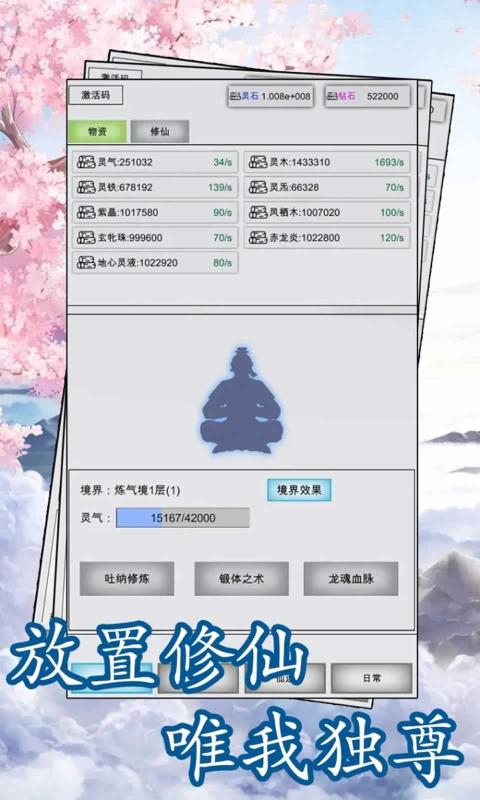 点点修仙游戏安卓版