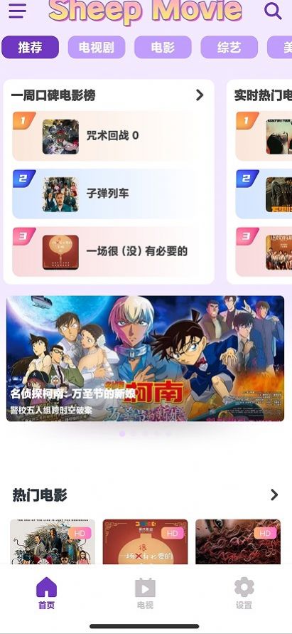 Sheep Movie看电影app安卓版