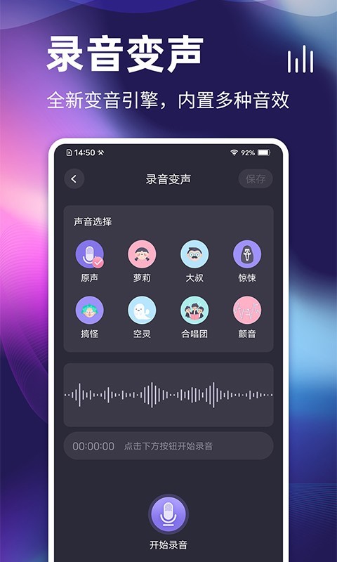 开黑变声器app安卓版下载 v1.0.0.0621