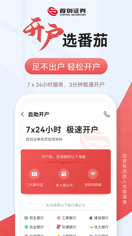 首创证券app
