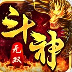 斗神无双传奇安卓版