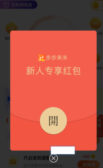 步步来米app官方手机版下载 v1.2.5