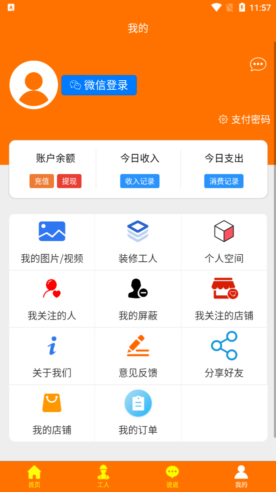 晶非商城app手机版下载 v1.3.26