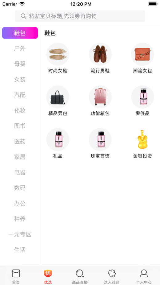 达人优惠商城app官方下载 v1.1.4