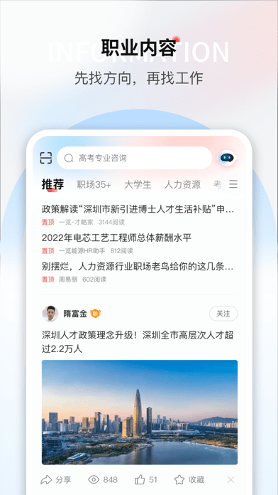 一览职业app最新版