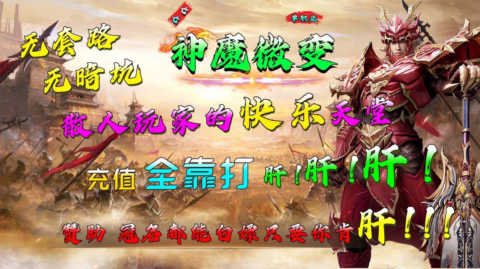 七七185神魔微变手游官方最新版