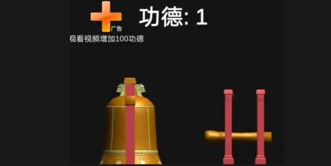 撞钟模拟器游戏下载最新版