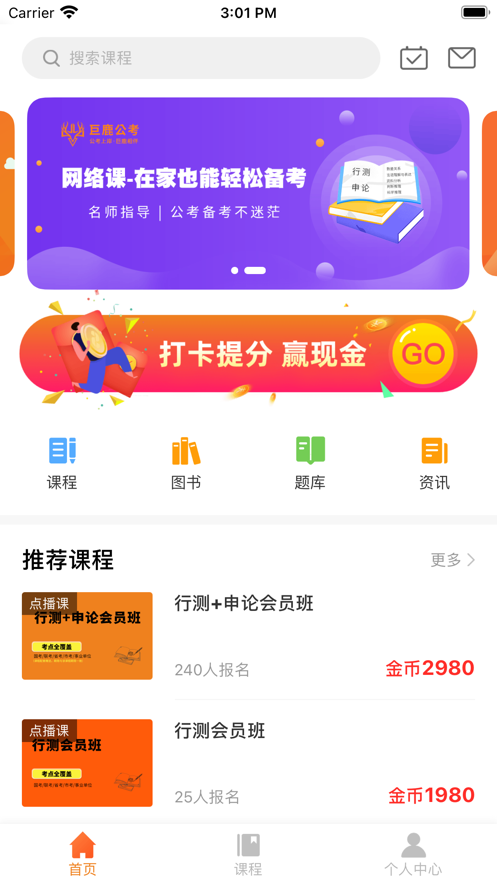 巨鹿公考app官方版下载 v1.0