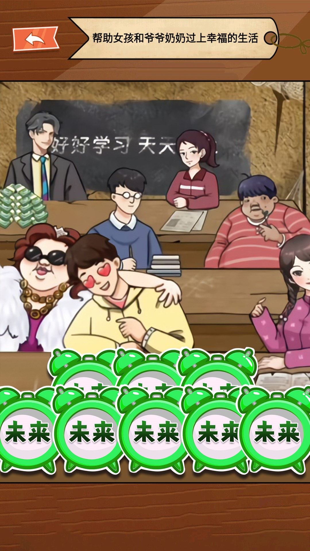 让时间回到过去游戏安卓版