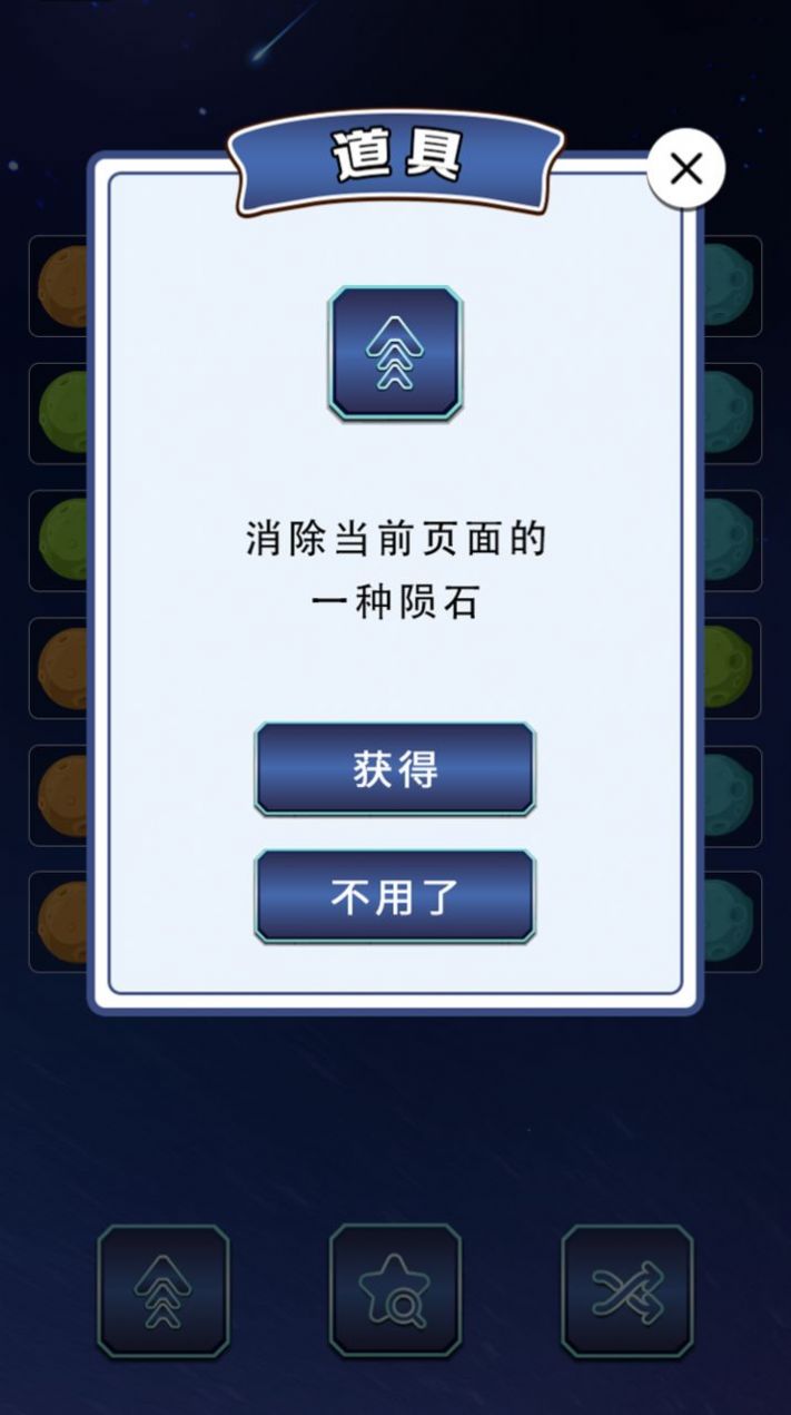 一百颗星游戏安卓版