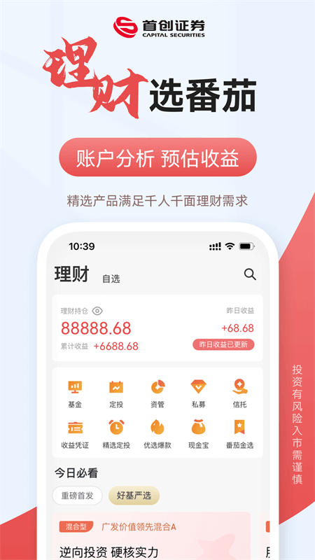首创证券app