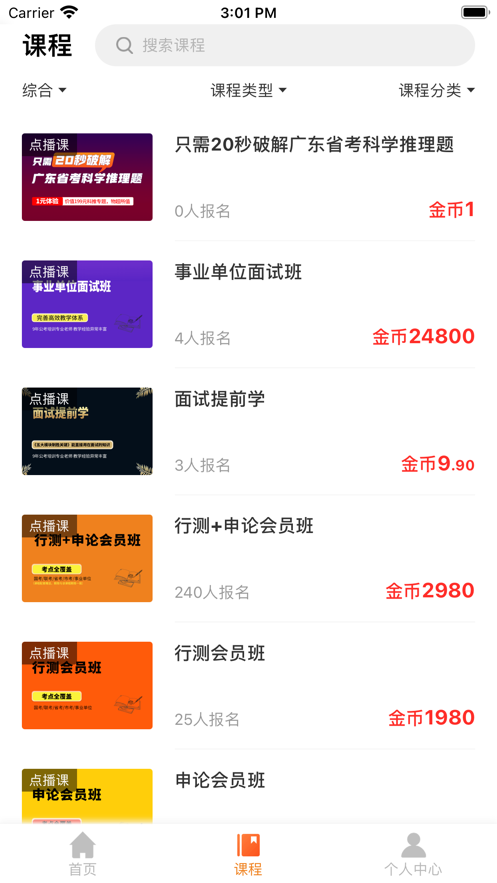 巨鹿公考app官方版下载 v1.0