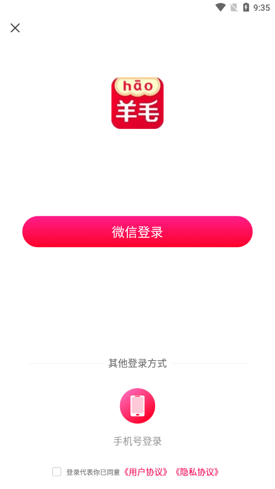 秀购羊毛购app安卓版下载 v3.9.3