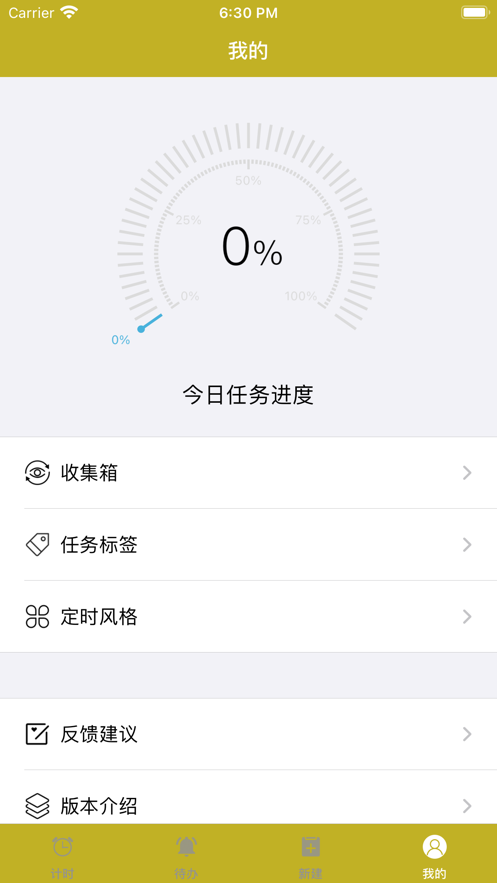 橙待办app官方版 v1.0